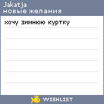 My Wishlist - ekaterino4ka