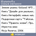 My Wishlist - ekaterinofka