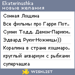 My Wishlist - ekaterinushka