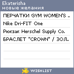 My Wishlist - ekaterisha