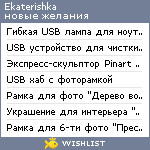 My Wishlist - ekaterishka