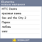 My Wishlist - ekaterrina