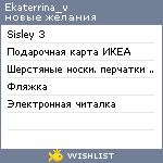 My Wishlist - ekaterrina_v