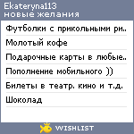 My Wishlist - ekateryna113