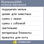 My Wishlist - ekateryna2004