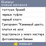 My Wishlist - ekaterys