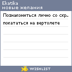 My Wishlist - ekatika