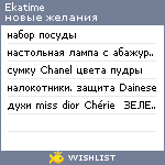 My Wishlist - ekatime