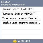 My Wishlist - ekaton