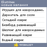 My Wishlist - ekatrinee