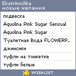 My Wishlist - ekatrinochka