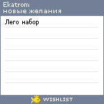 My Wishlist - ekatrom