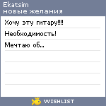 My Wishlist - ekatsim