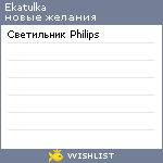 My Wishlist - ekatulka