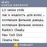 My Wishlist - ekaty