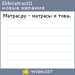 My Wishlist - ekbmatras111