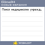 My Wishlist - ekbmed44
