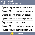 My Wishlist - ekgusashvili