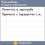 My Wishlist - ekimandreev