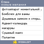 My Wishlist - ekimovaev