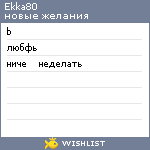 My Wishlist - ekka80