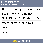 My Wishlist - ekkassianenko