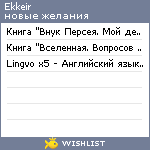 My Wishlist - ekkeir