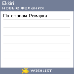 My Wishlist - ekkiri