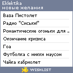 My Wishlist - eklektika