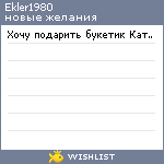 My Wishlist - ekler1980