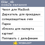 My Wishlist - ekler_4ik