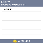 My Wishlist - eklerra