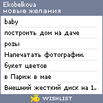 My Wishlist - ekobelkova