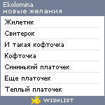My Wishlist - ekolomina