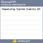 My Wishlist - ekomark99