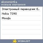 My Wishlist - ekonomistka