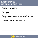 My Wishlist - ekorekhova1