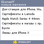 My Wishlist - ekorneeff