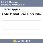 My Wishlist - ekorosteleva