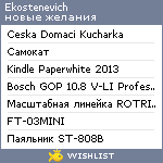 My Wishlist - ekostenevich