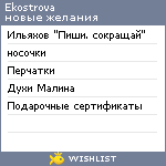 My Wishlist - ekostrova