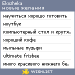 My Wishlist - ekozheka