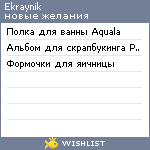 My Wishlist - ekraynik