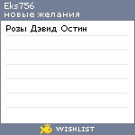 My Wishlist - eks756