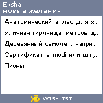 My Wishlist - eksha