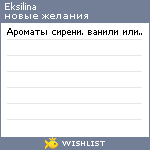 My Wishlist - eksilina