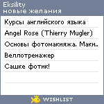 My Wishlist - eksility