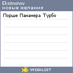 My Wishlist - eksimonov