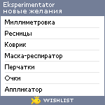 My Wishlist - eksperimentator