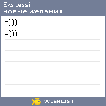 My Wishlist - ekstessi